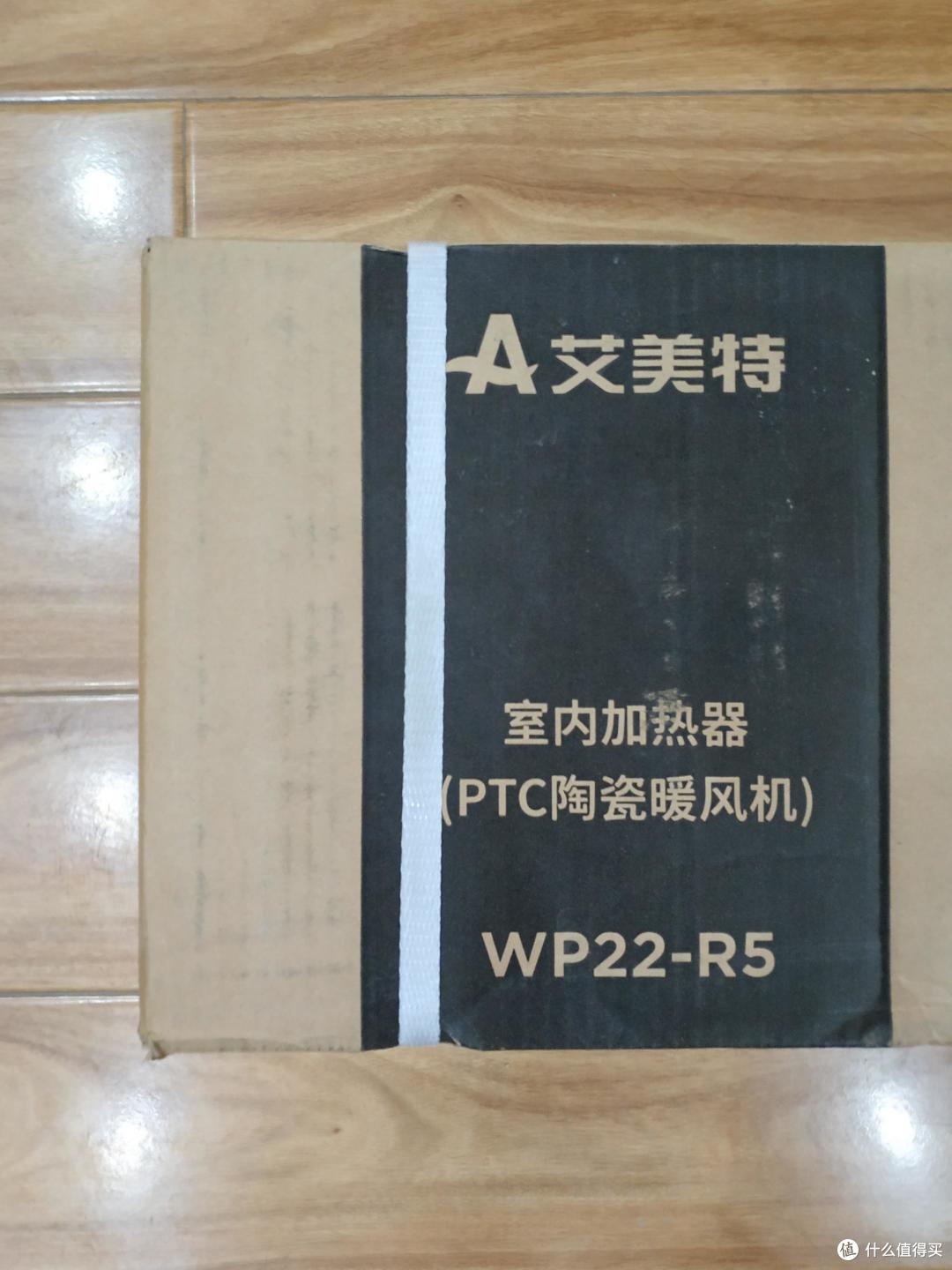 我的冬日保暖装备之艾美特WP22-R5取暖器