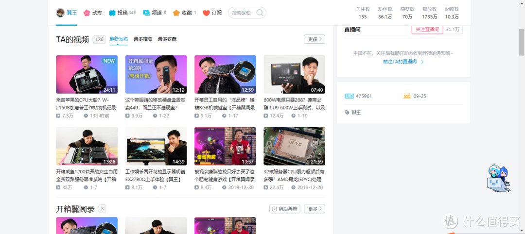 挑选笔电和学习装机在B站关注这几个UP就够了!