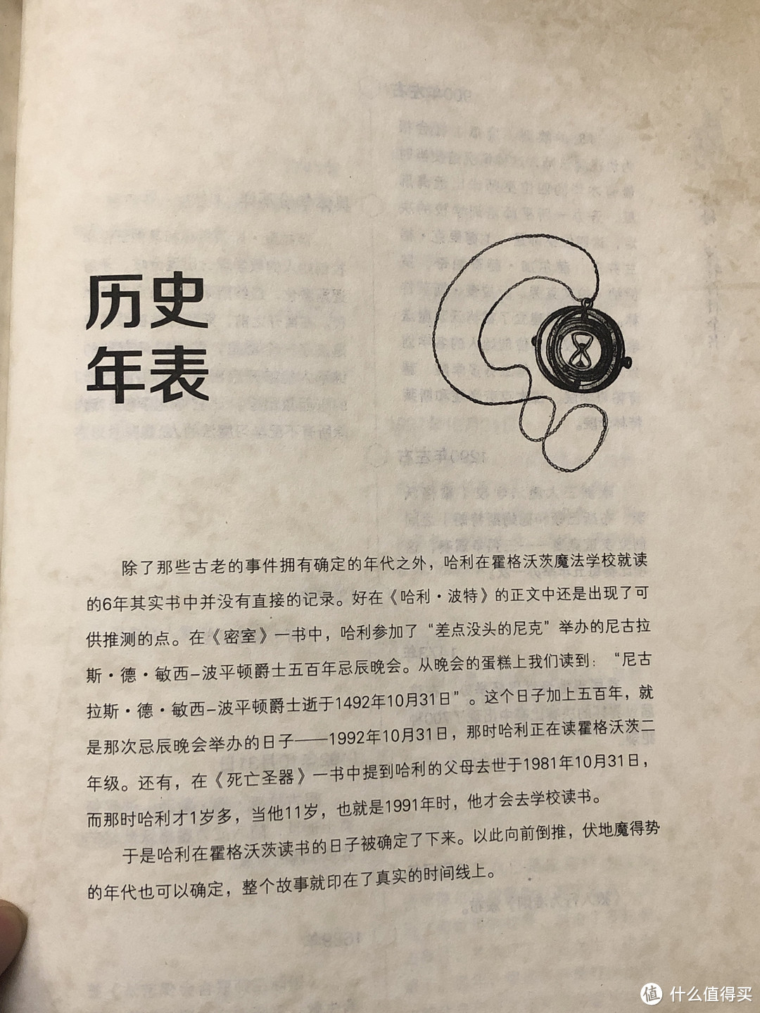 历史时间轴，这个不错，能大概了解哈利波特宇宙发展