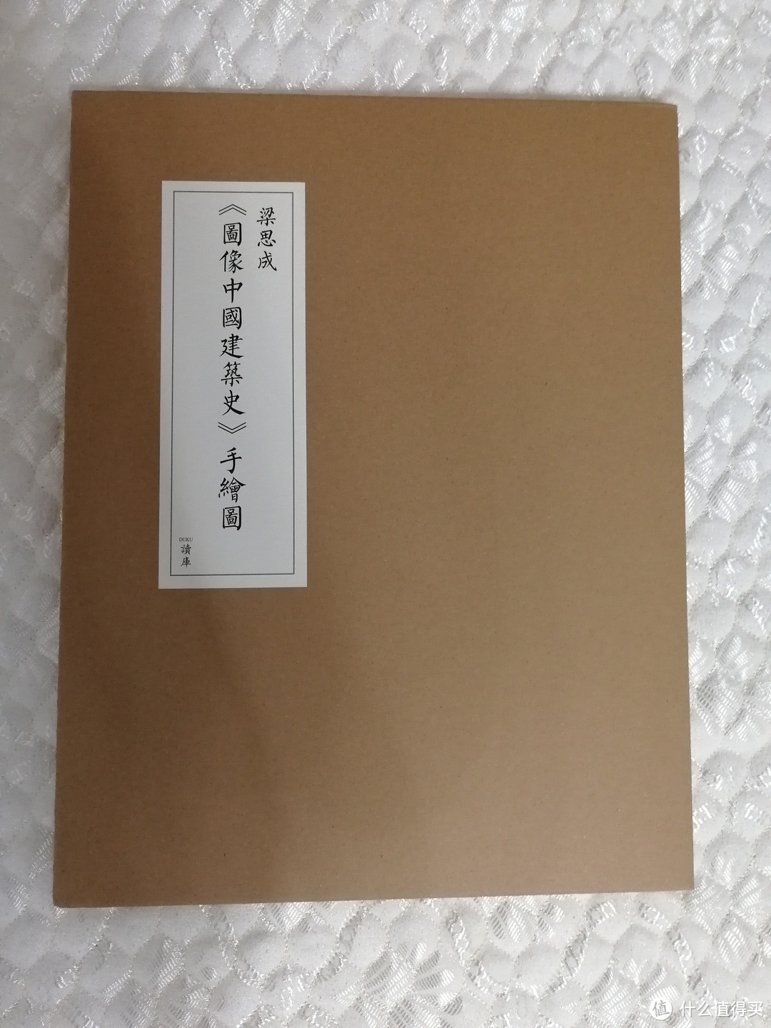 牛皮硬纸外壳，书名印刷在一张白纸上，然后贴在外壳上的，正面布局朴素大气。