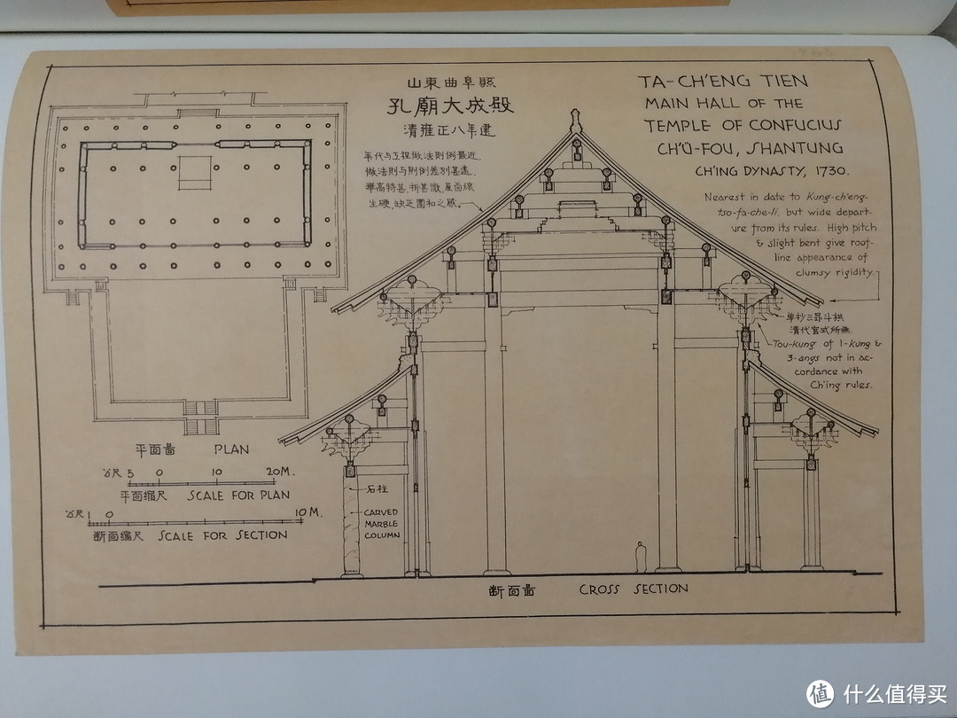 剖面加俯视图，还附了两个比例尺，梁思成先生严谨可见一斑