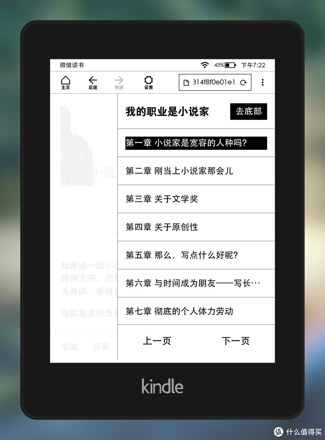 Kindle也能用“微信读书”了？实测告诉你体验如何