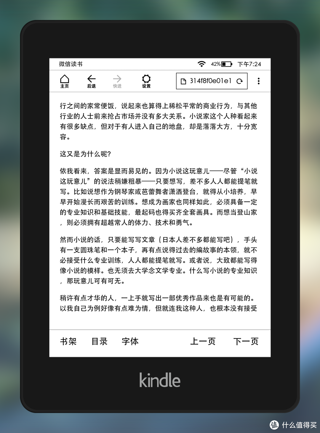 Kindle也能用“微信读书”了？实测告诉你体验如何