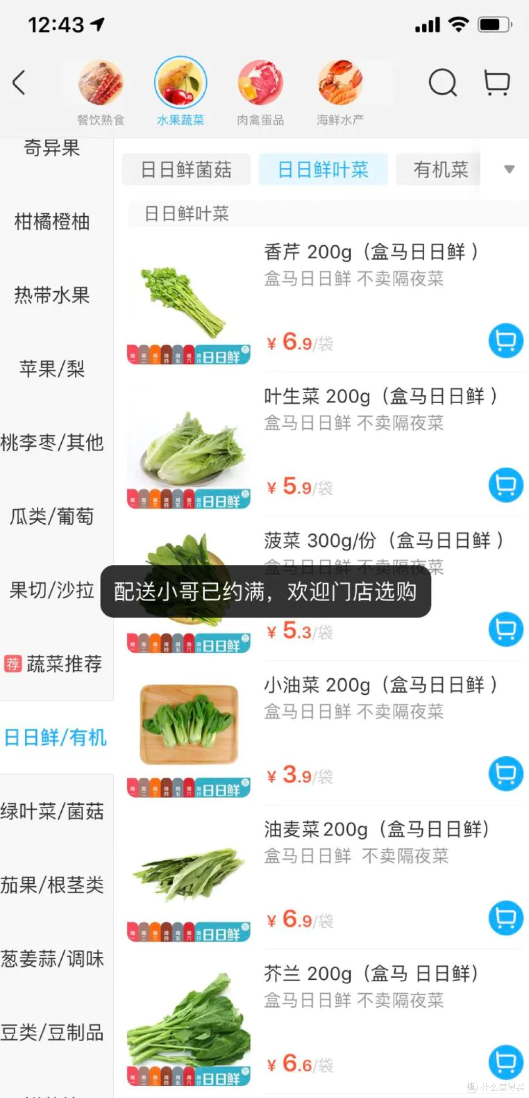上海盒马鲜生截图,图片来自虎嗅