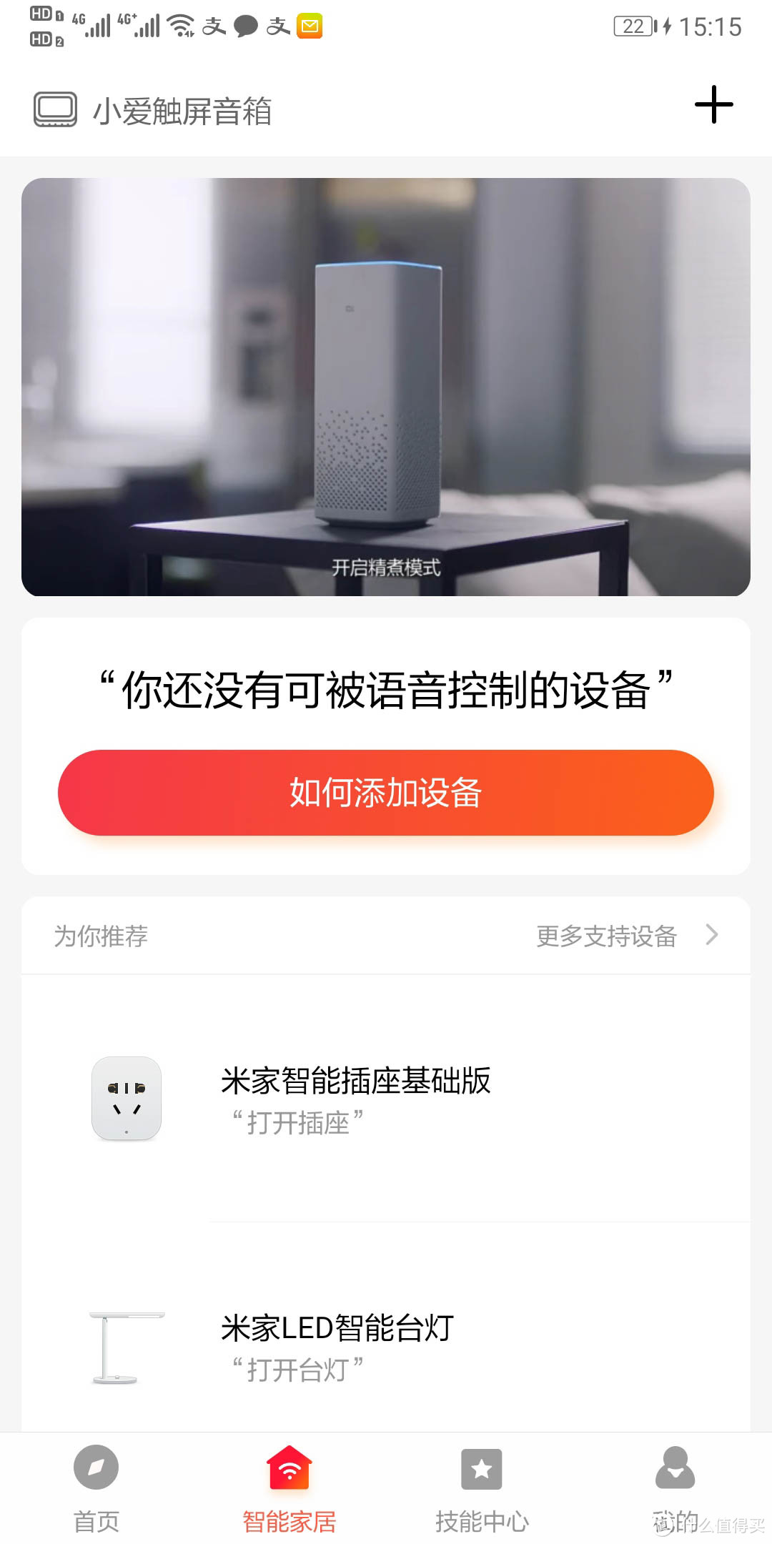 媳妇公司年会奖品，小米小爱触屏音箱开箱