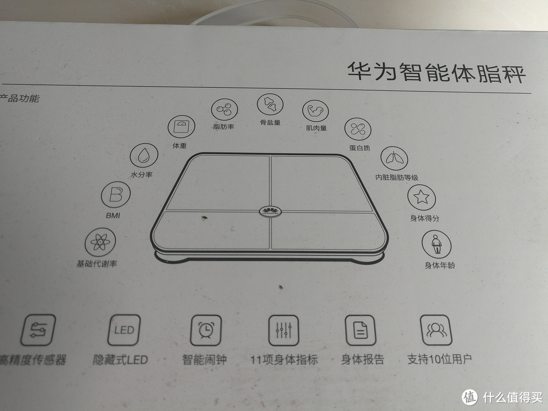 华为智能体脂秤晒单分享