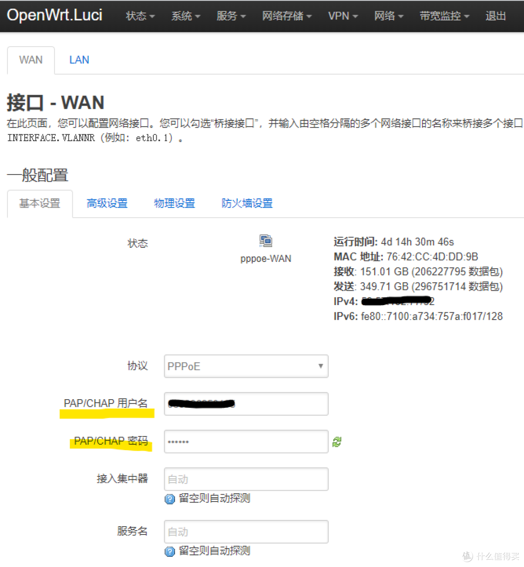 我的家庭网络:单网卡蜗牛星际做主路由的简便方法