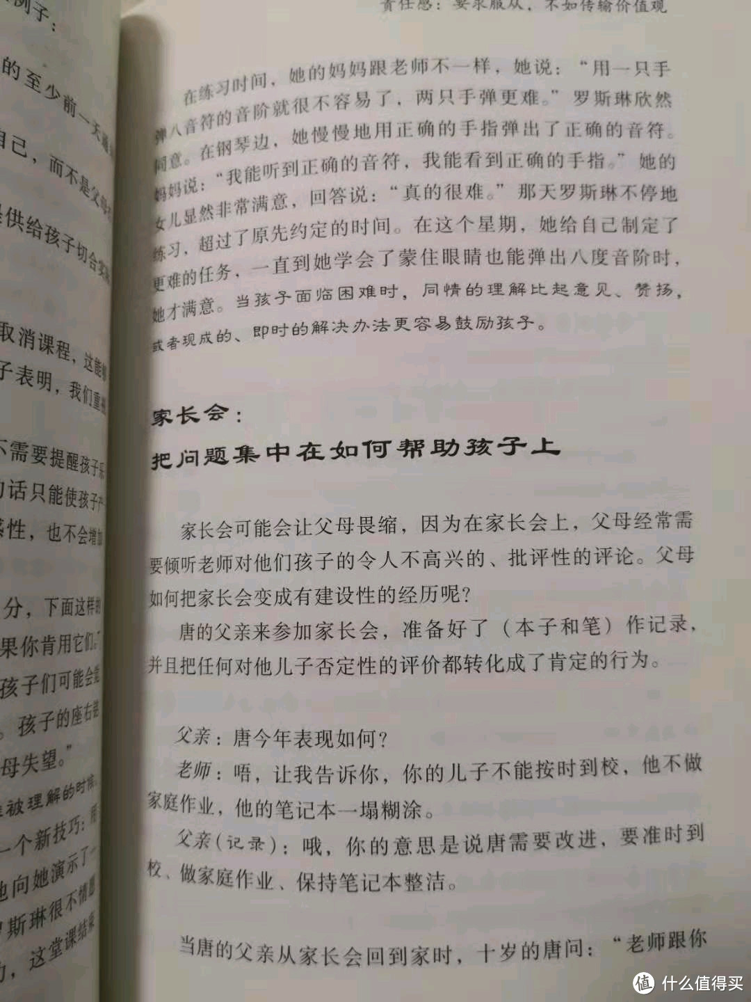 最实用有效的亲子沟通方法——《孩子，把你的手给我》读后感