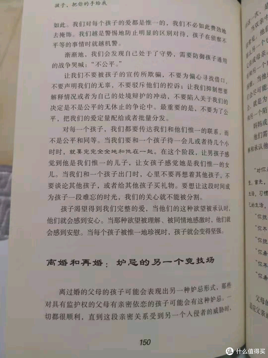 最实用有效的亲子沟通方法——《孩子，把你的手给我》读后感