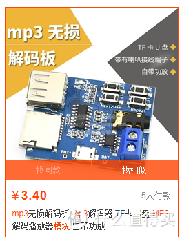 用ESP8266 WIFI模块自制MP3