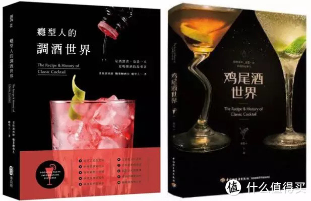 台湾版书名为《瘾型人的调酒世界》，大陆版书名为《鸡尾酒世界》