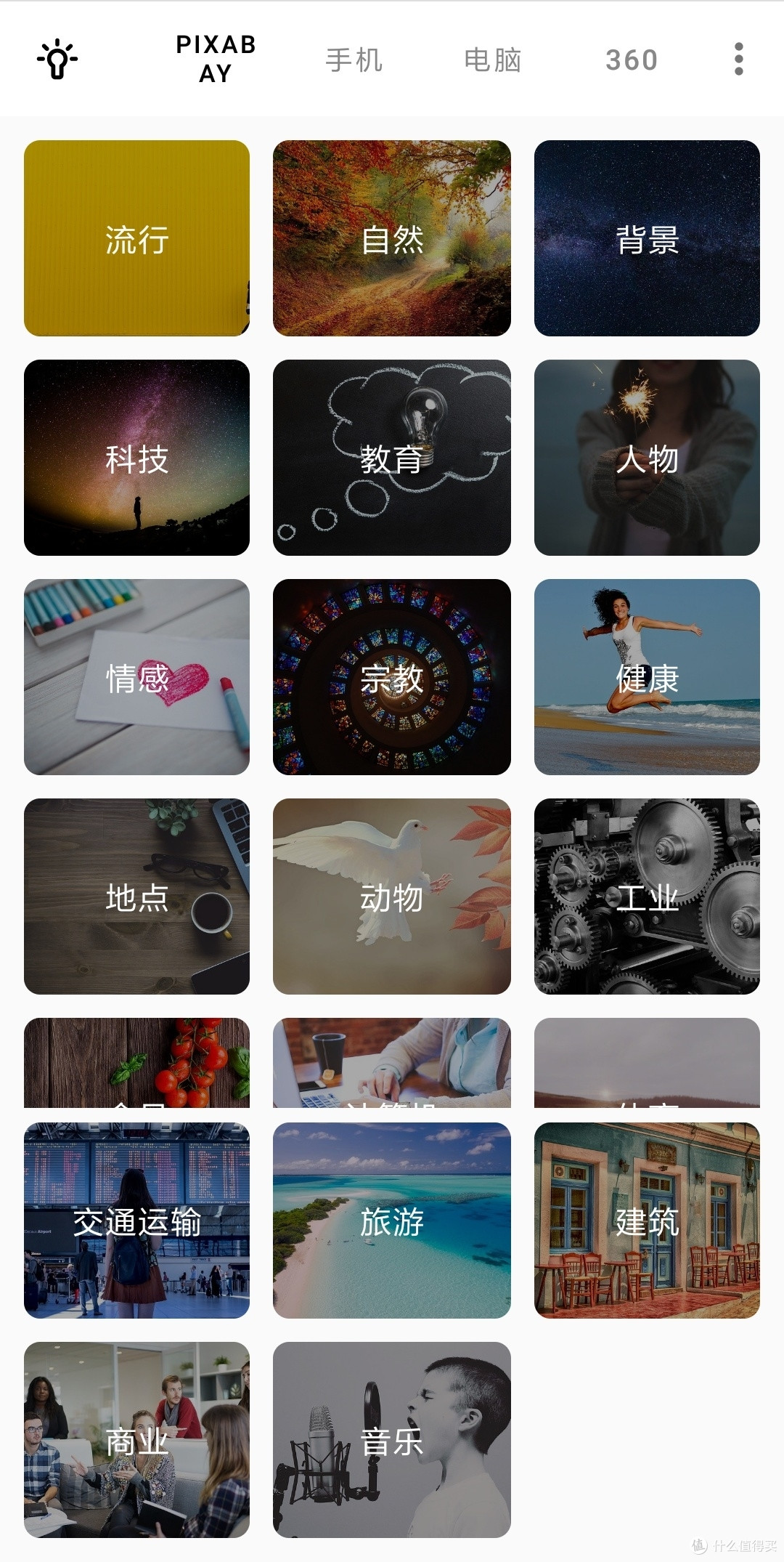 pixabay分类