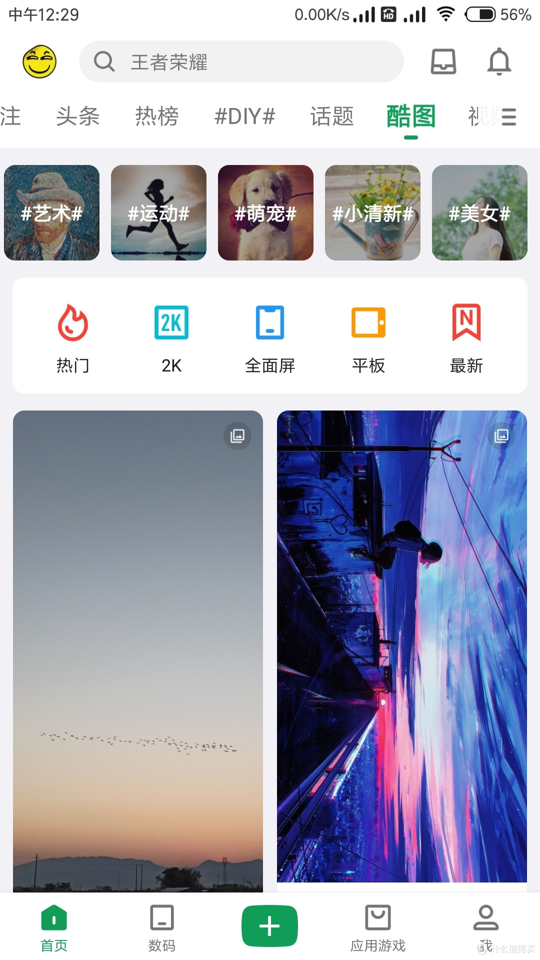 在家宅着不如换壁纸——目前在用的三款壁纸软件推荐