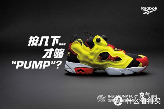 潮了25年的reebok instapump fury你是否拥有？