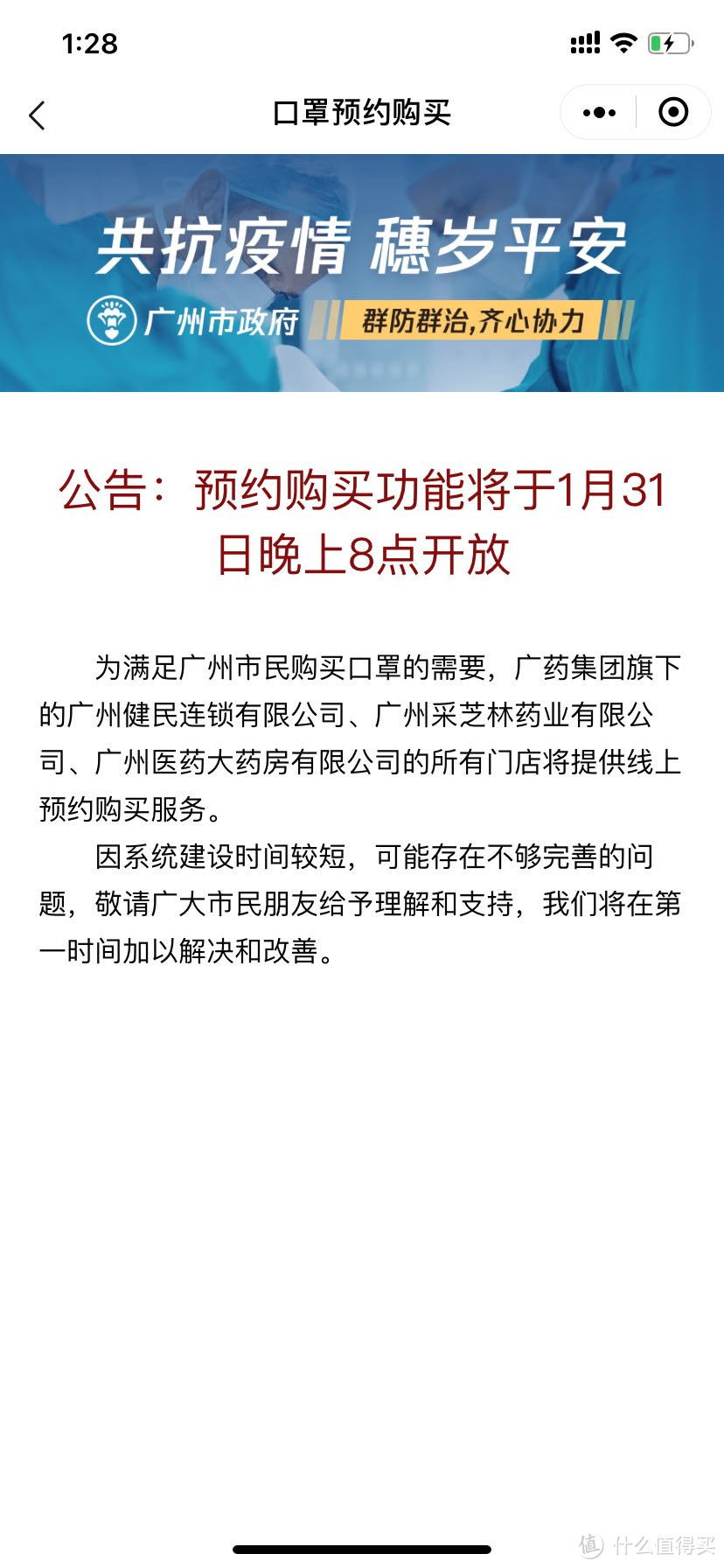 广州31日开通口罩购买预约