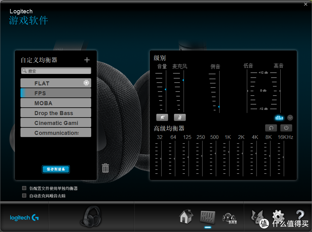 完全不同的“听音辨位”体验——罗技G433 7.1环绕声游戏耳机使用体验