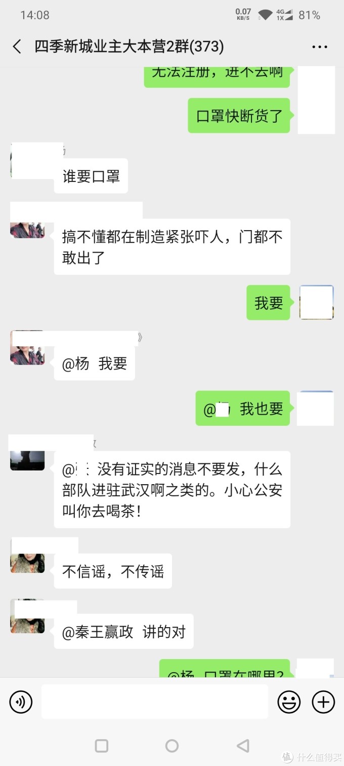 小区微信群里的消息，曙光出现