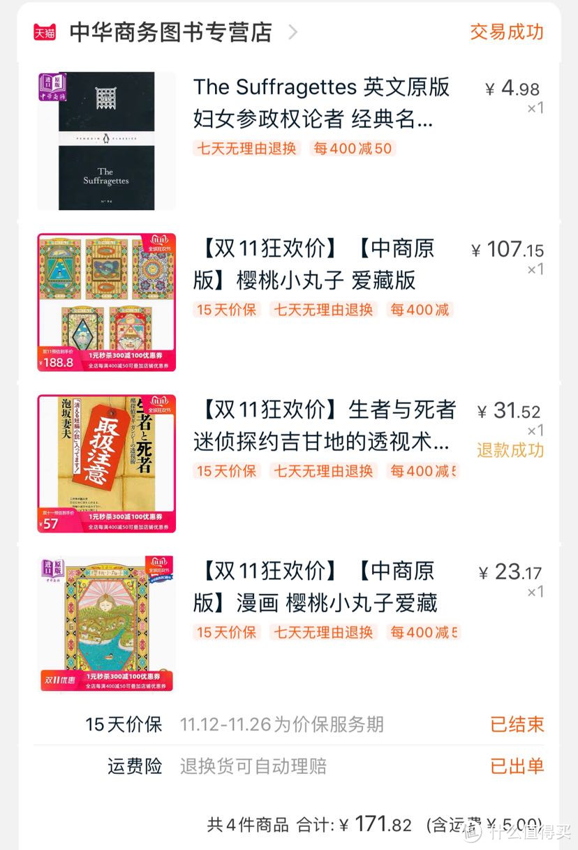 日常价格是券加津贴，原版漫画价格不错！基本上是半价