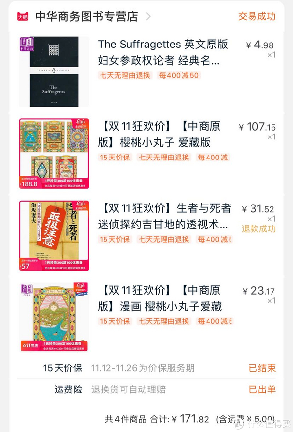 日常价格是券加津贴，原版漫画价格不错！基本上是半价