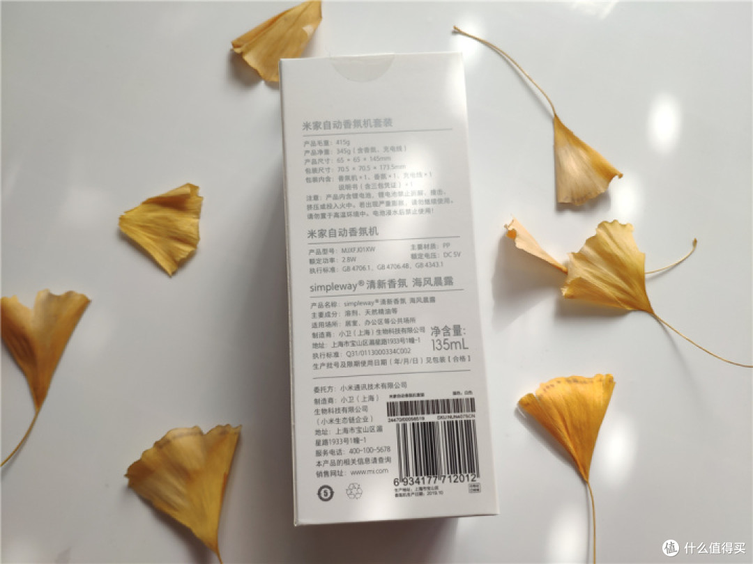 米家自动香氛机:坐在家里享受浪漫海风的味道
