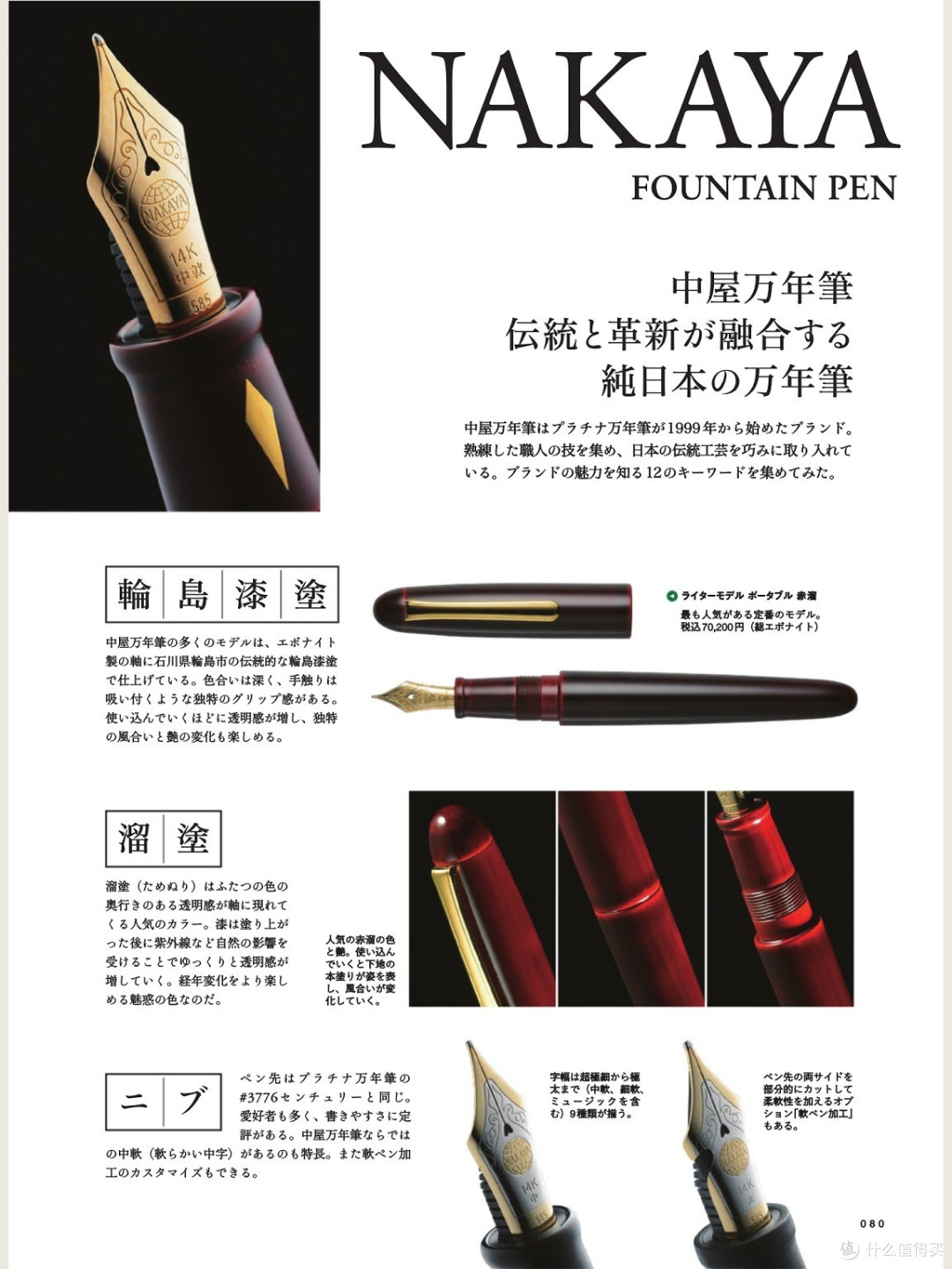 日本万年笔的巅峰作品--*级品牌钢笔介绍~(上)