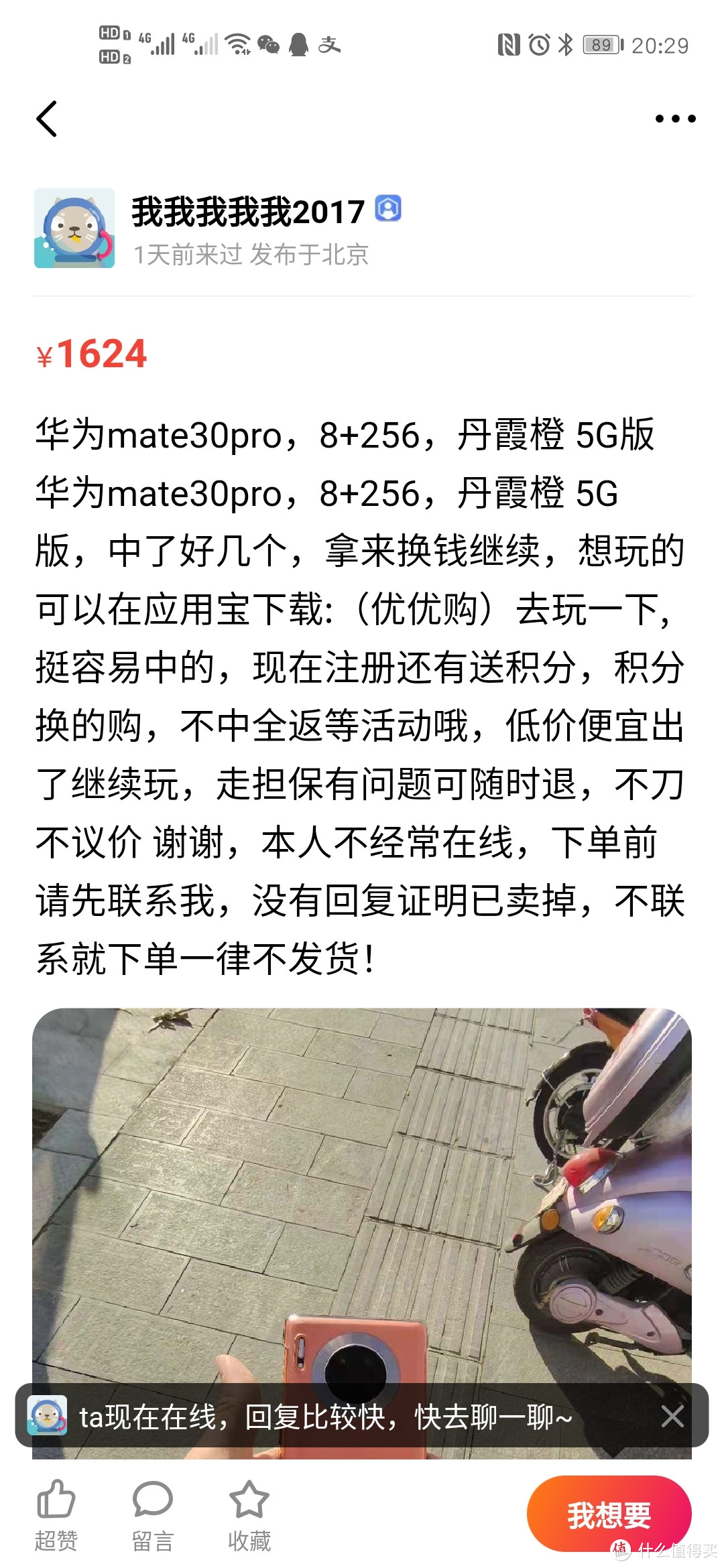 闲鱼手机选购不翻车攻略