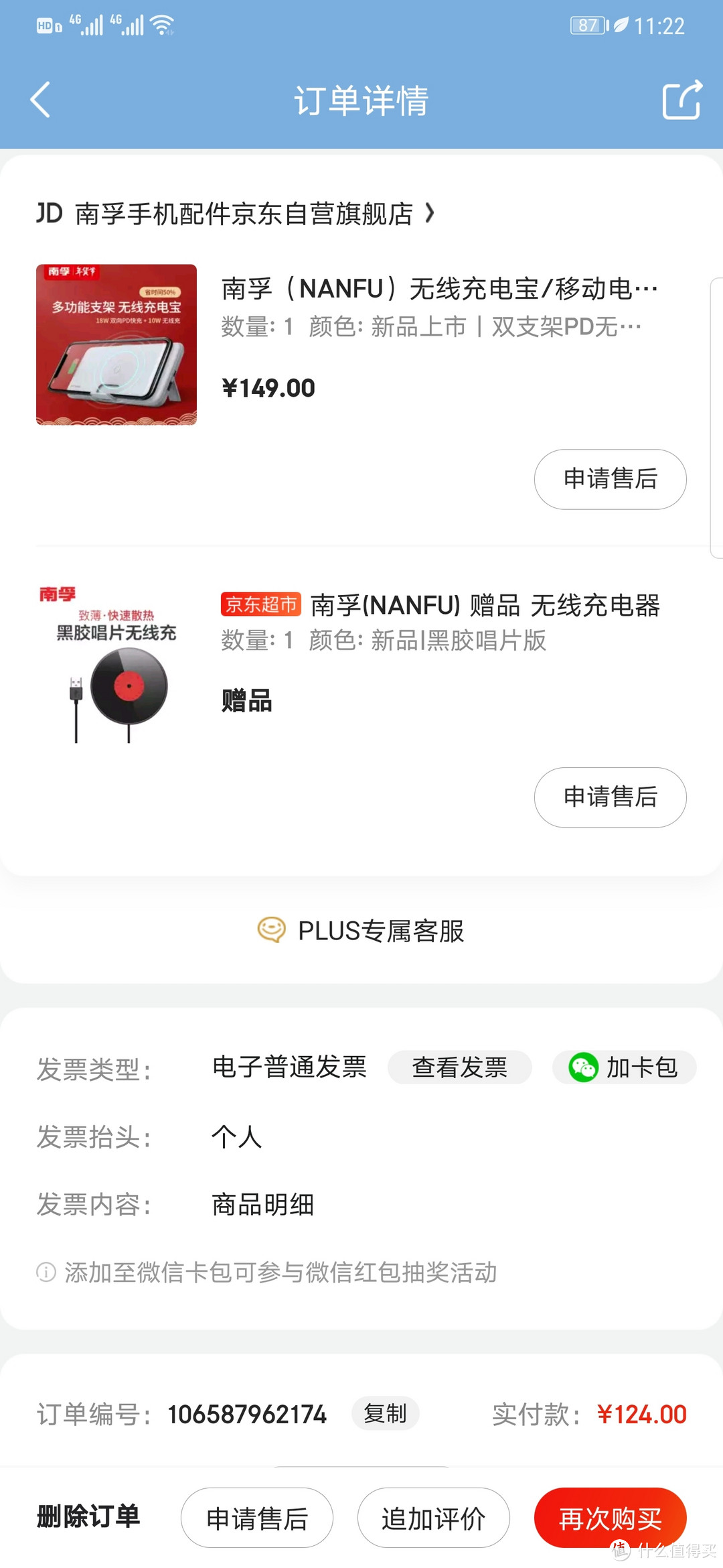 这个抄袭给满分，南孚 无线充电宝