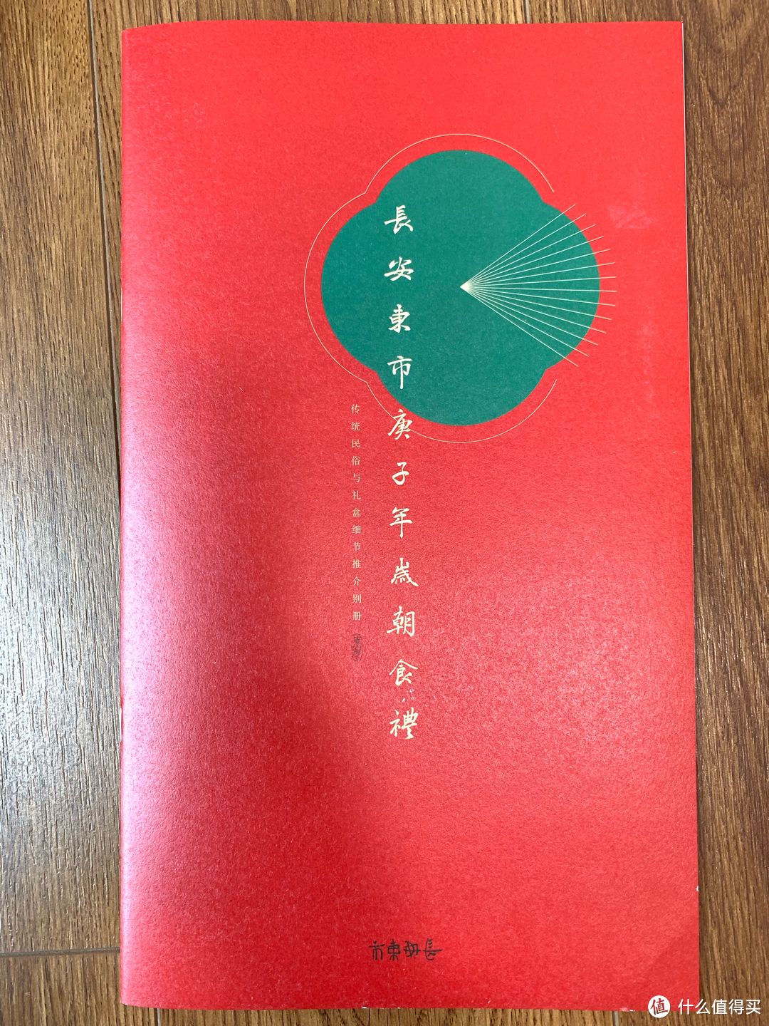 值得买年货礼盒——长安东市庚子年岁朝食礼盒