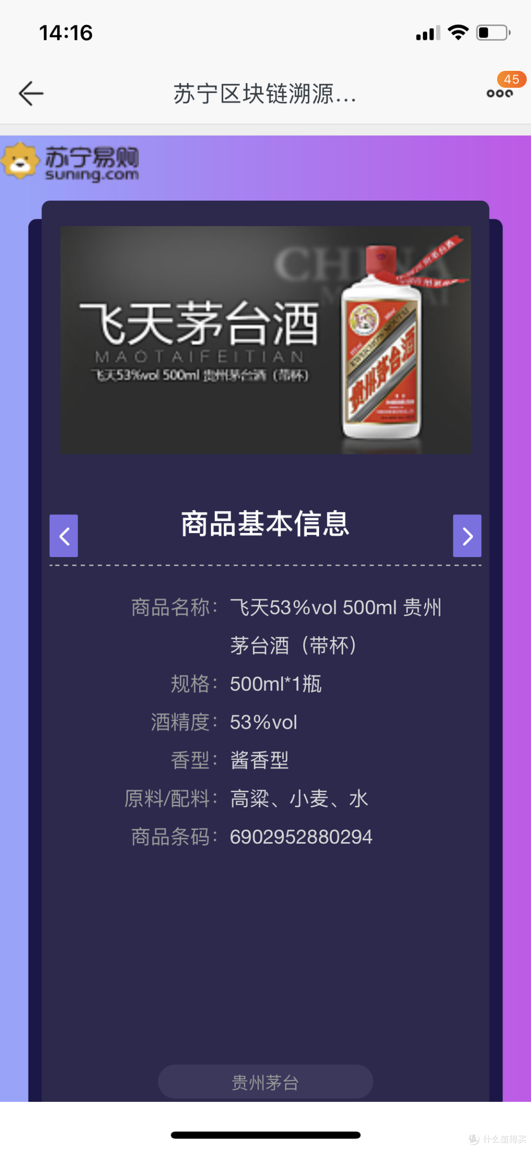 春节抢购硬通年货—苏宁易购1499元秒杀大名鼎鼎的贵州茅台飞天53度白酒开箱