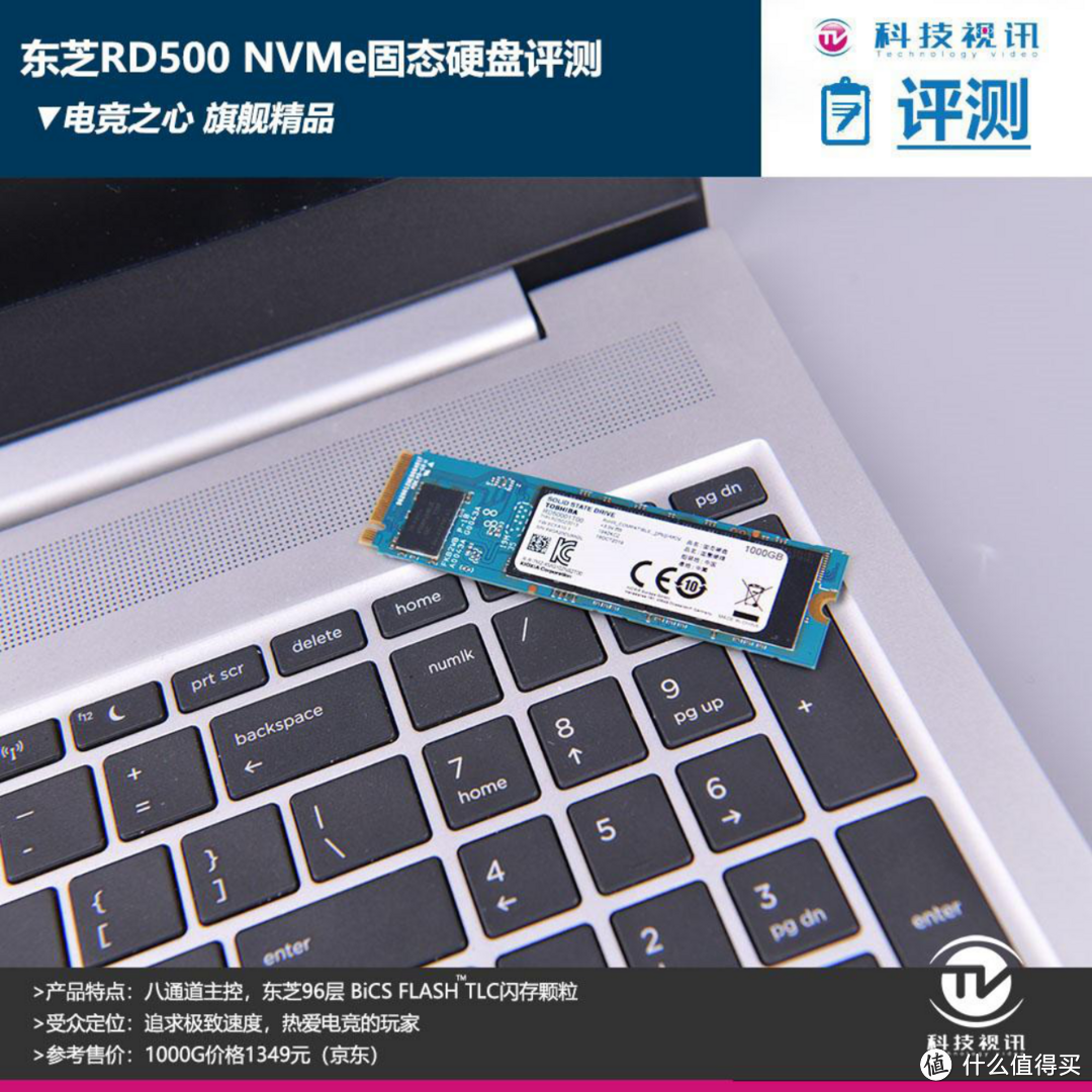 电竞之心 旗舰精品 东芝RD500 NVMe固态硬盘评测