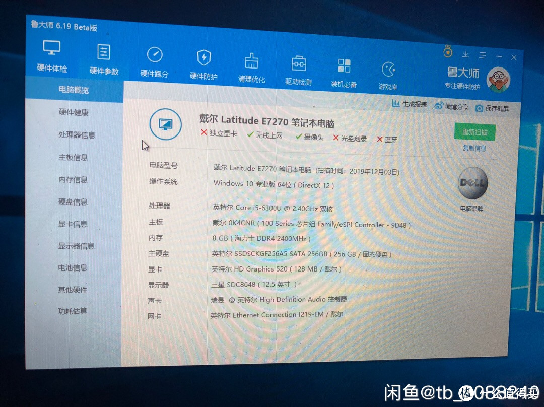 廉颇老矣，尚能饭否？闲鱼二手Dell Latitude E7270