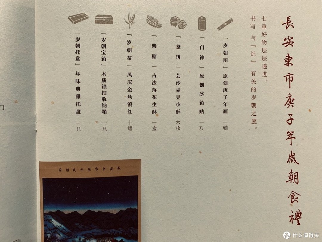 值得买新春礼----长安东市庚子年岁朝食礼