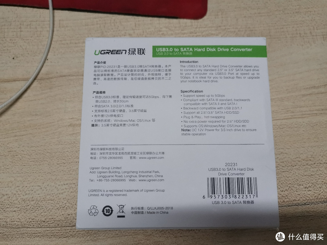 一次简单的晒物开箱——绿联USB3.0转SATA转换器