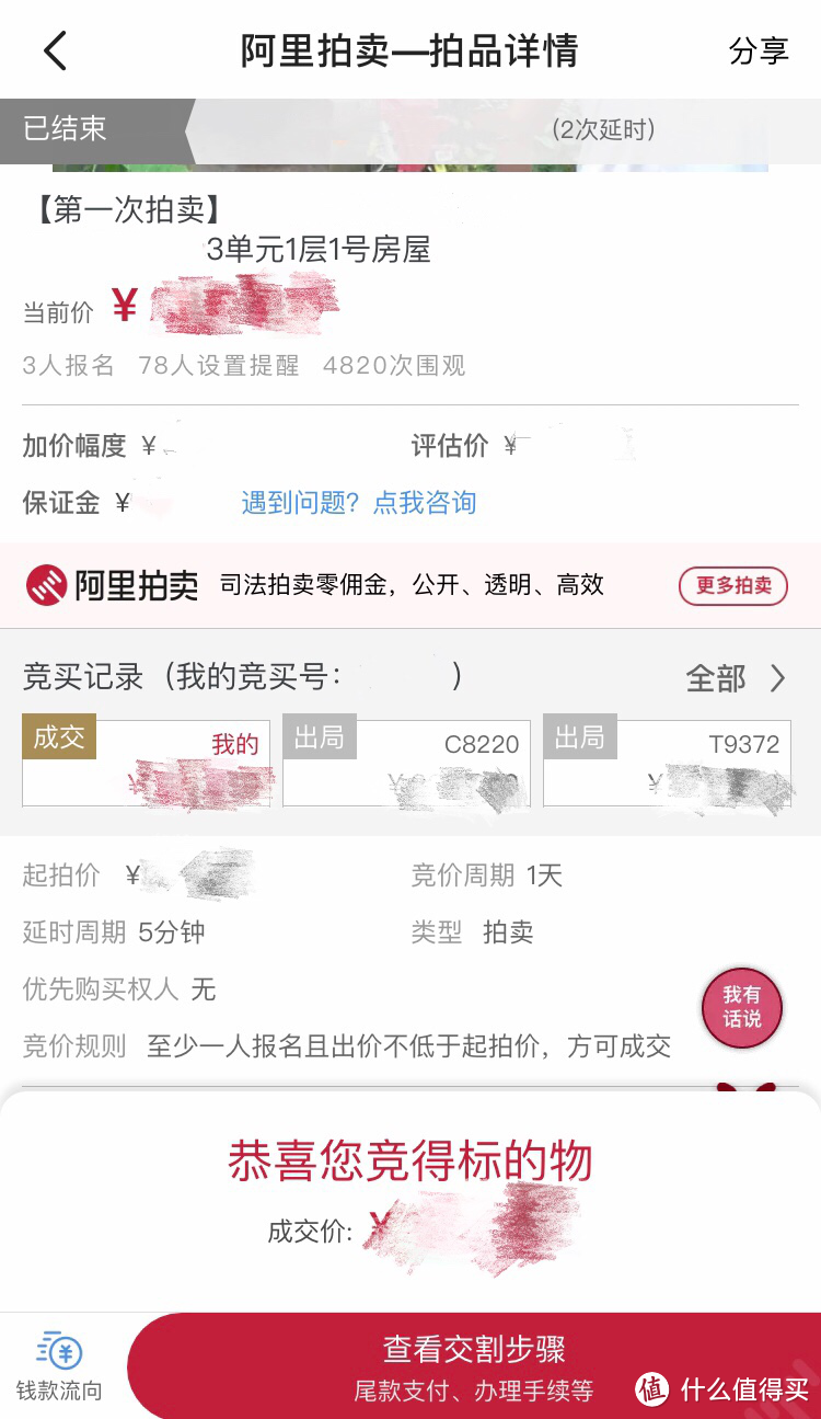 我在咸鱼买了套房（上篇·买房）