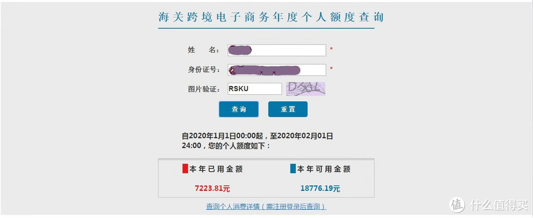 以上是我的2020使用额度