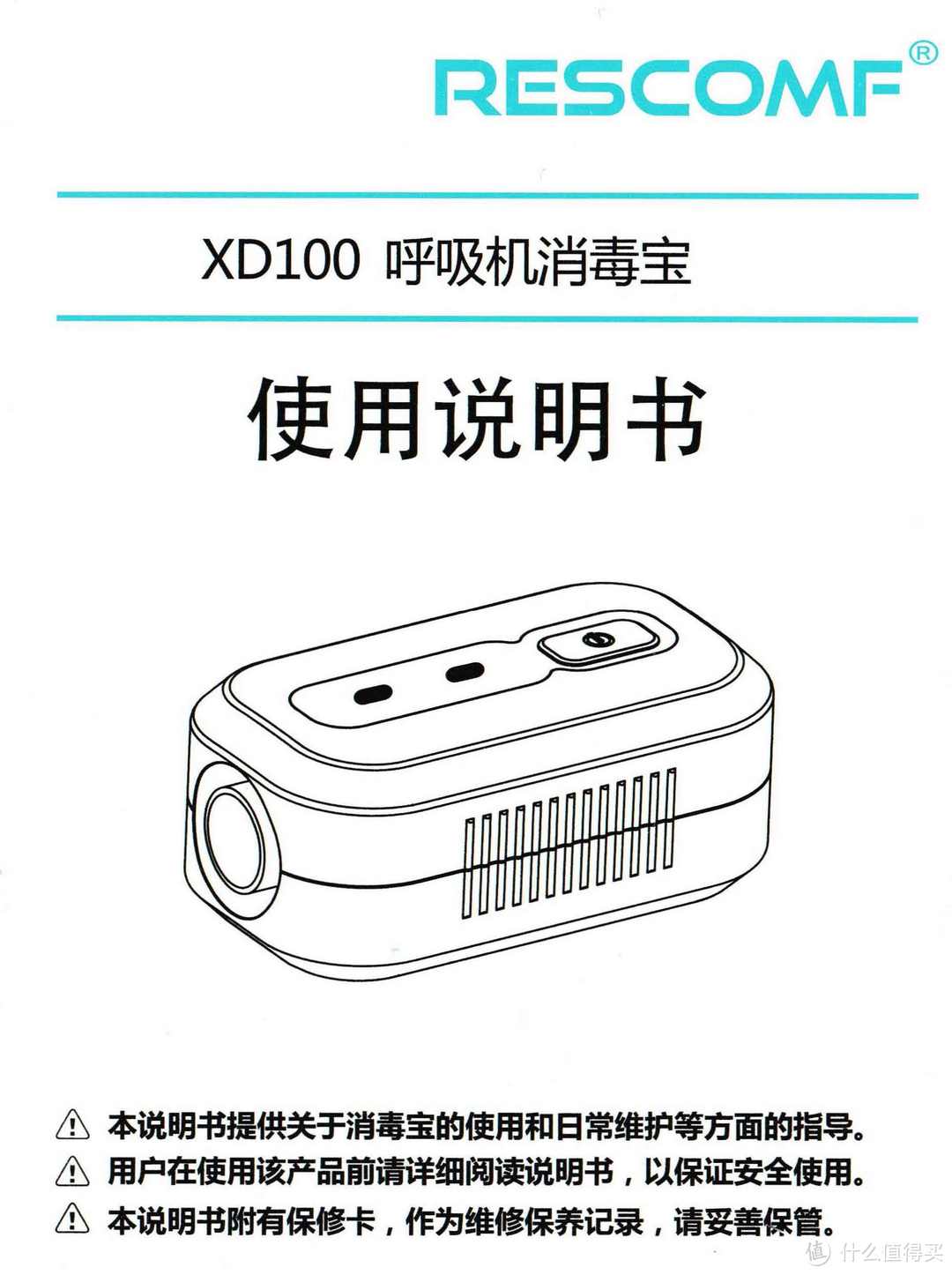 室内空气消毒宝XD100通用于飞利浦伟康瑞思迈凯迪泰呼吸机空气灭菌消毒