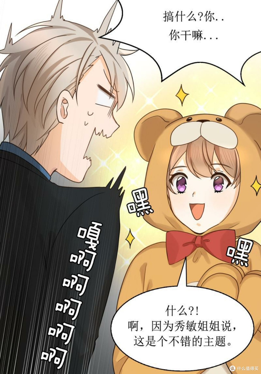 宅家看漫画,女扮男装下的取向混乱番推