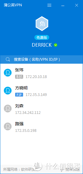 【教程】蒲公英VPN，实现企业远程办公，安全防疫不停工