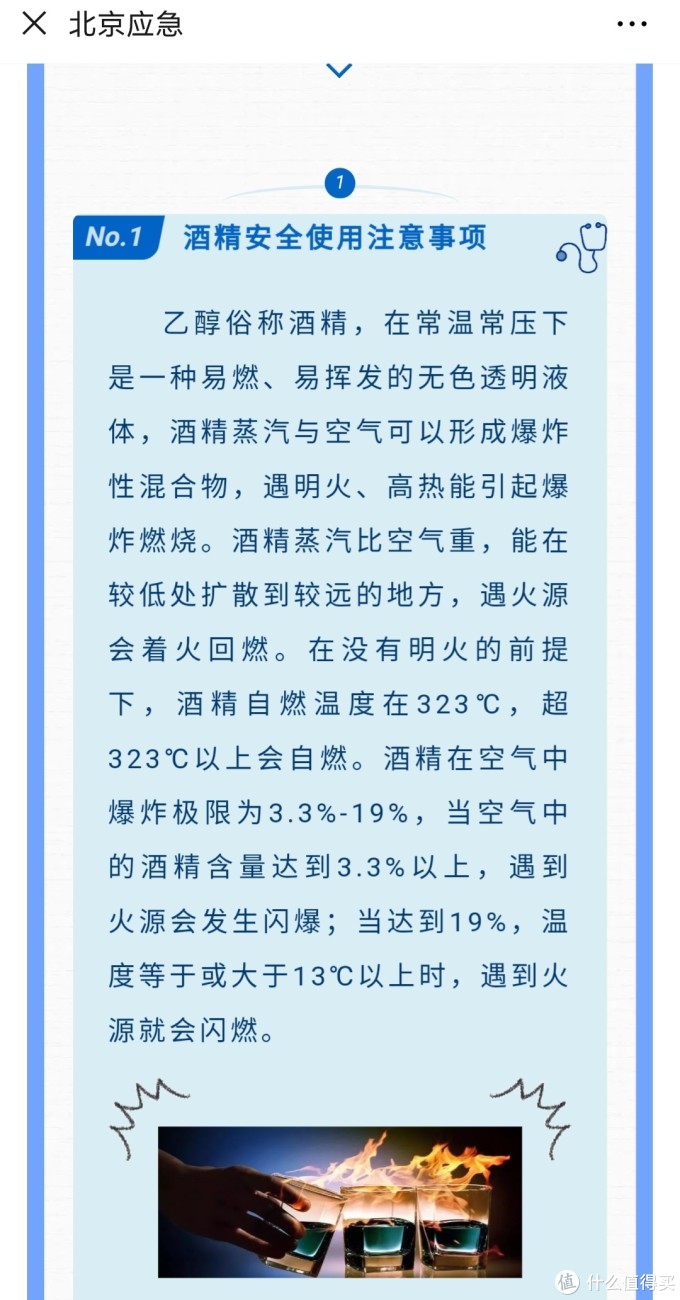 安全防疫  酒精消毒注意事项