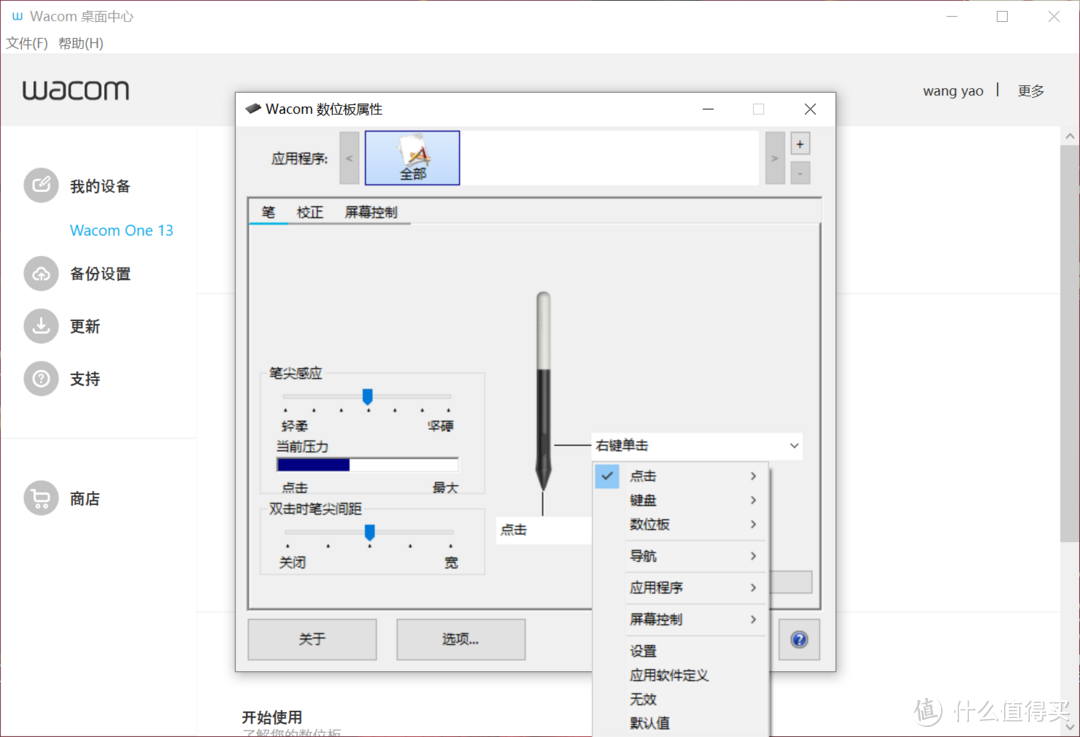 Wacom One数位屏体验：手绘、动漫、设计等专业的生产力工具，选它没错