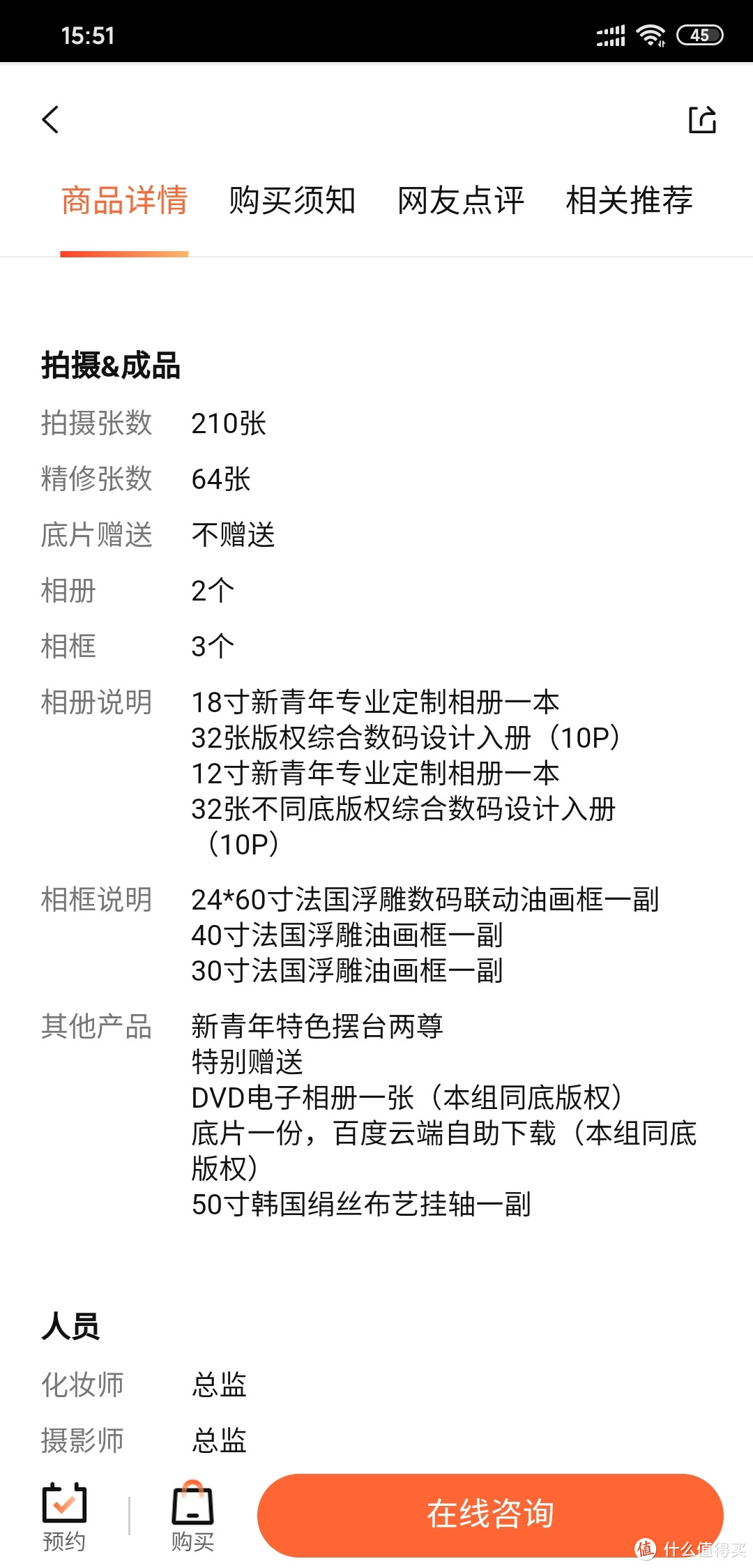 如何拍出满意的婚纱照——预定篇