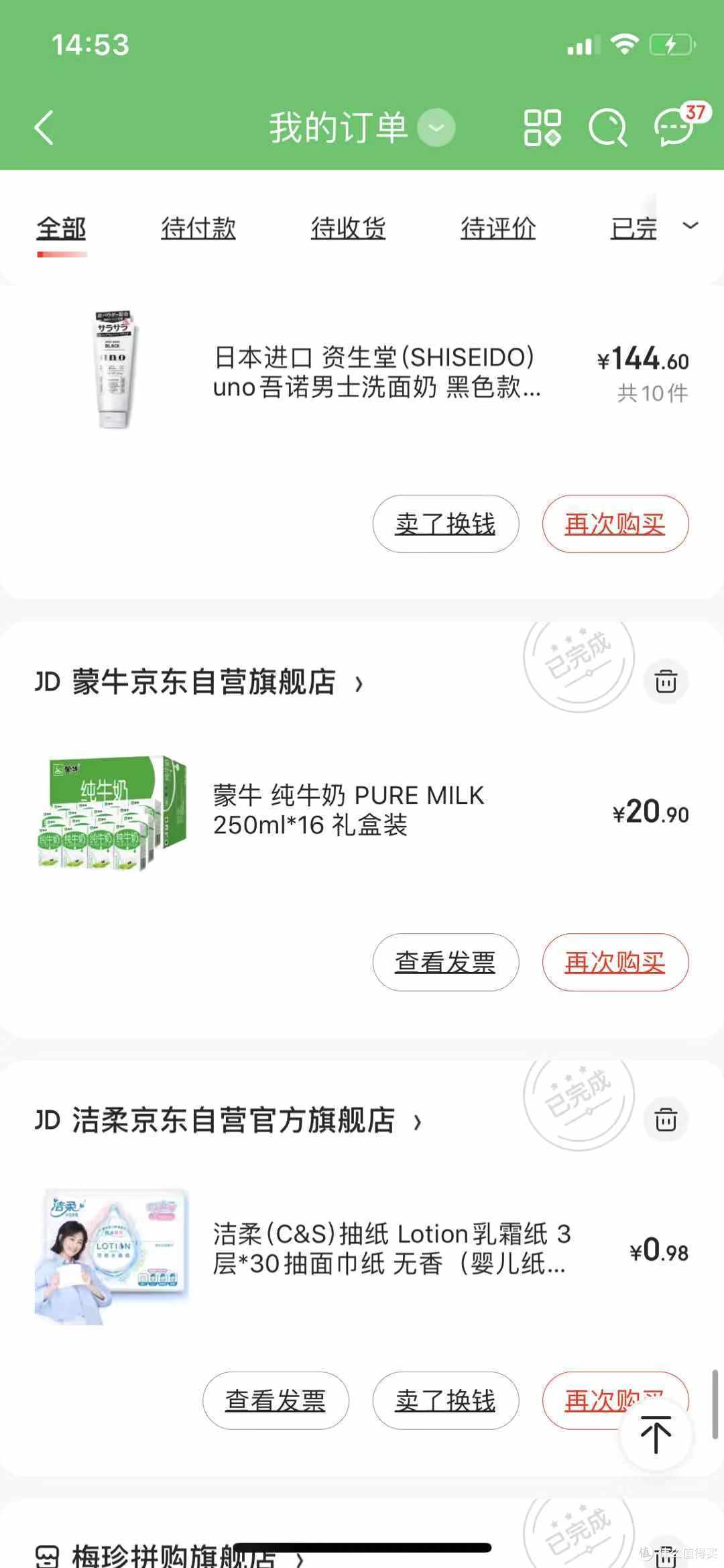 从13块钱买7件小神单,聊聊怎么更快更好的薅京东的科学优惠
