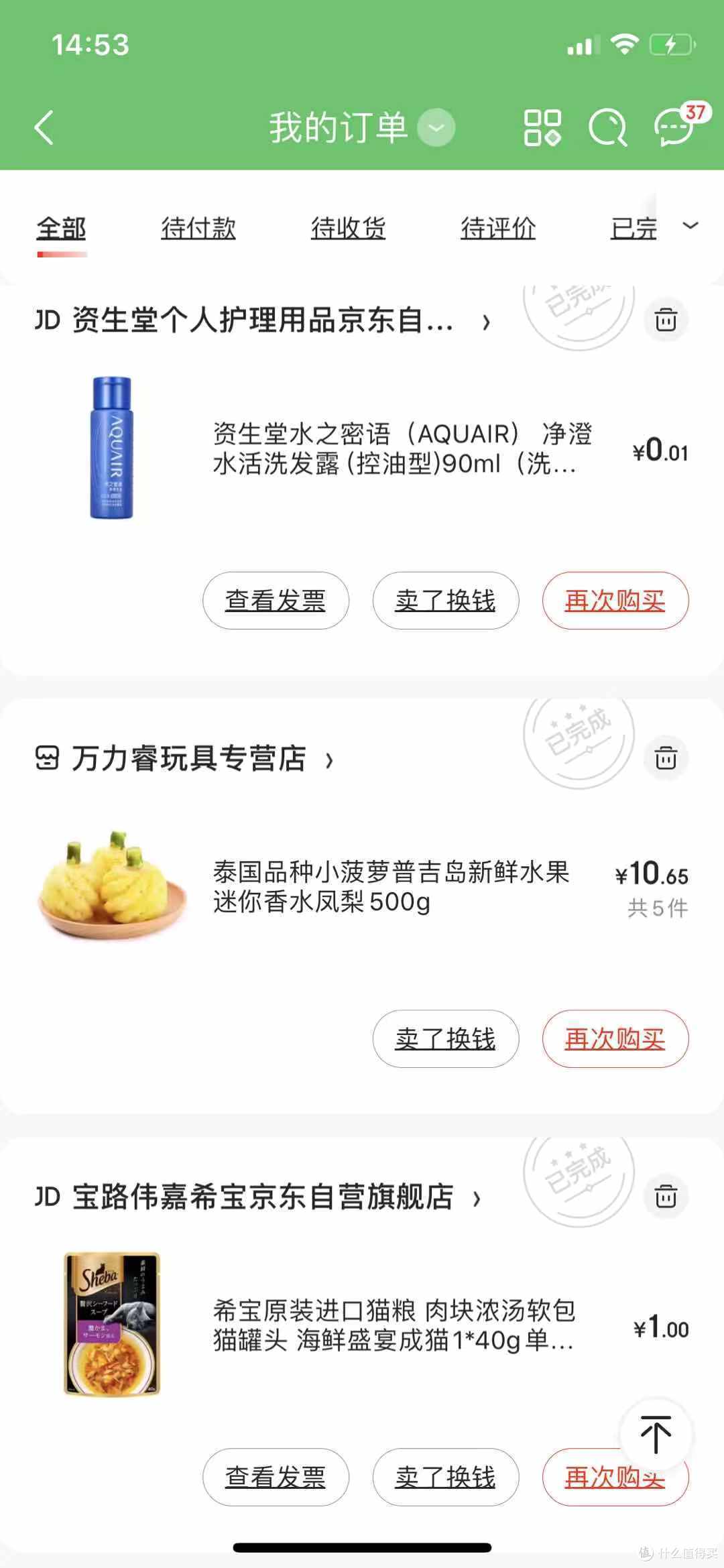 从13块钱买7件小神单,聊聊怎么更快更好的薅京东的科学优惠