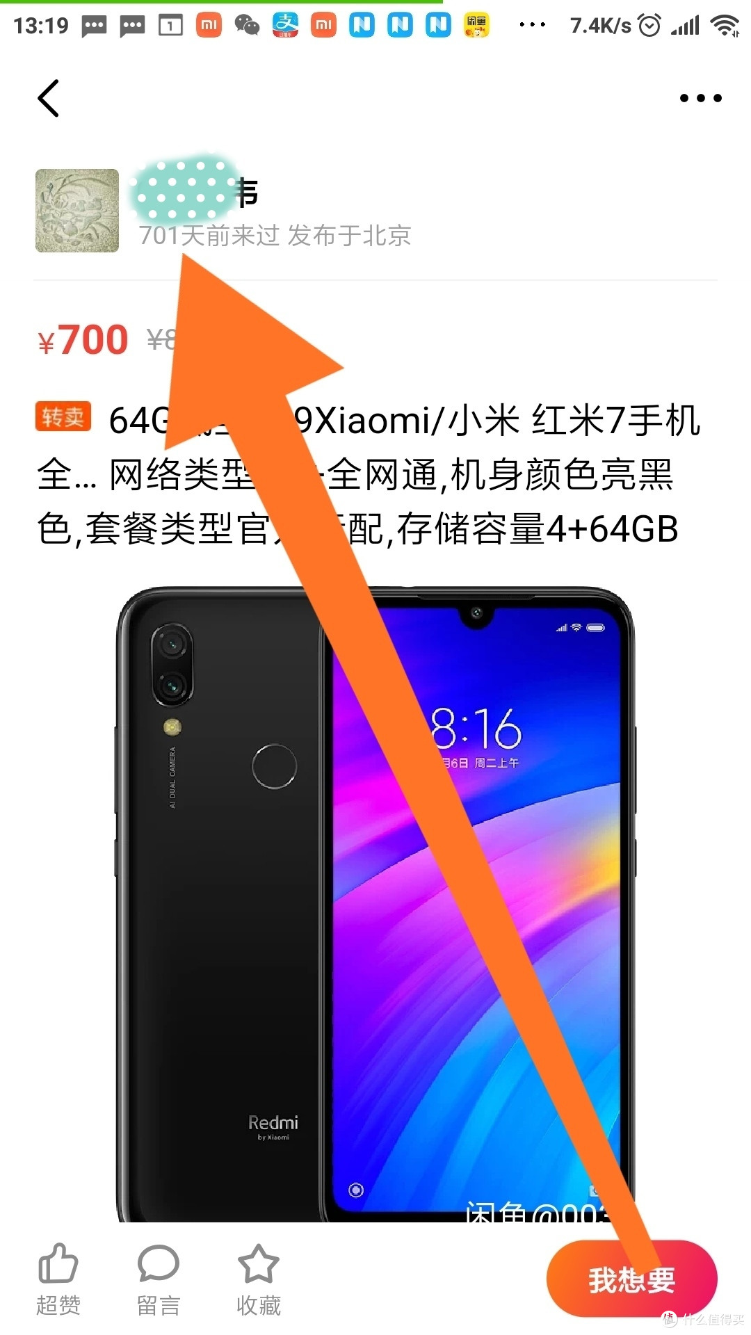 玩转闲鱼:怎样买东西,以及怎样卖东西