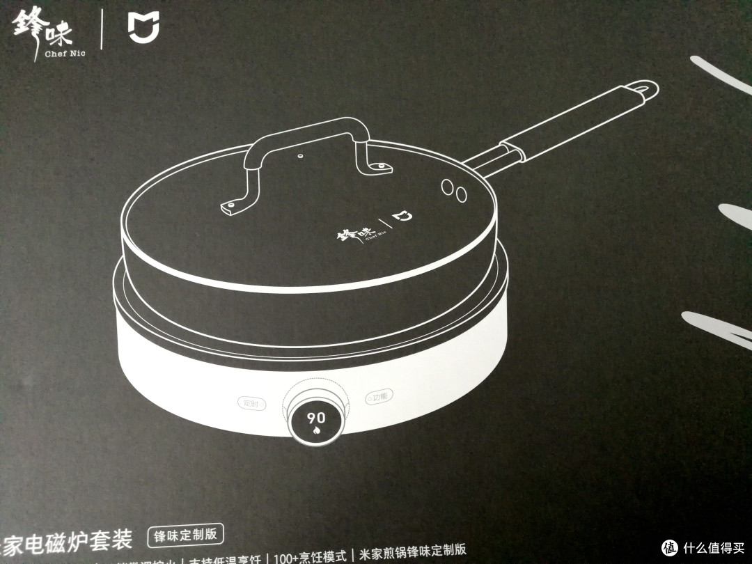 米家电磁炉套装锋味定制版