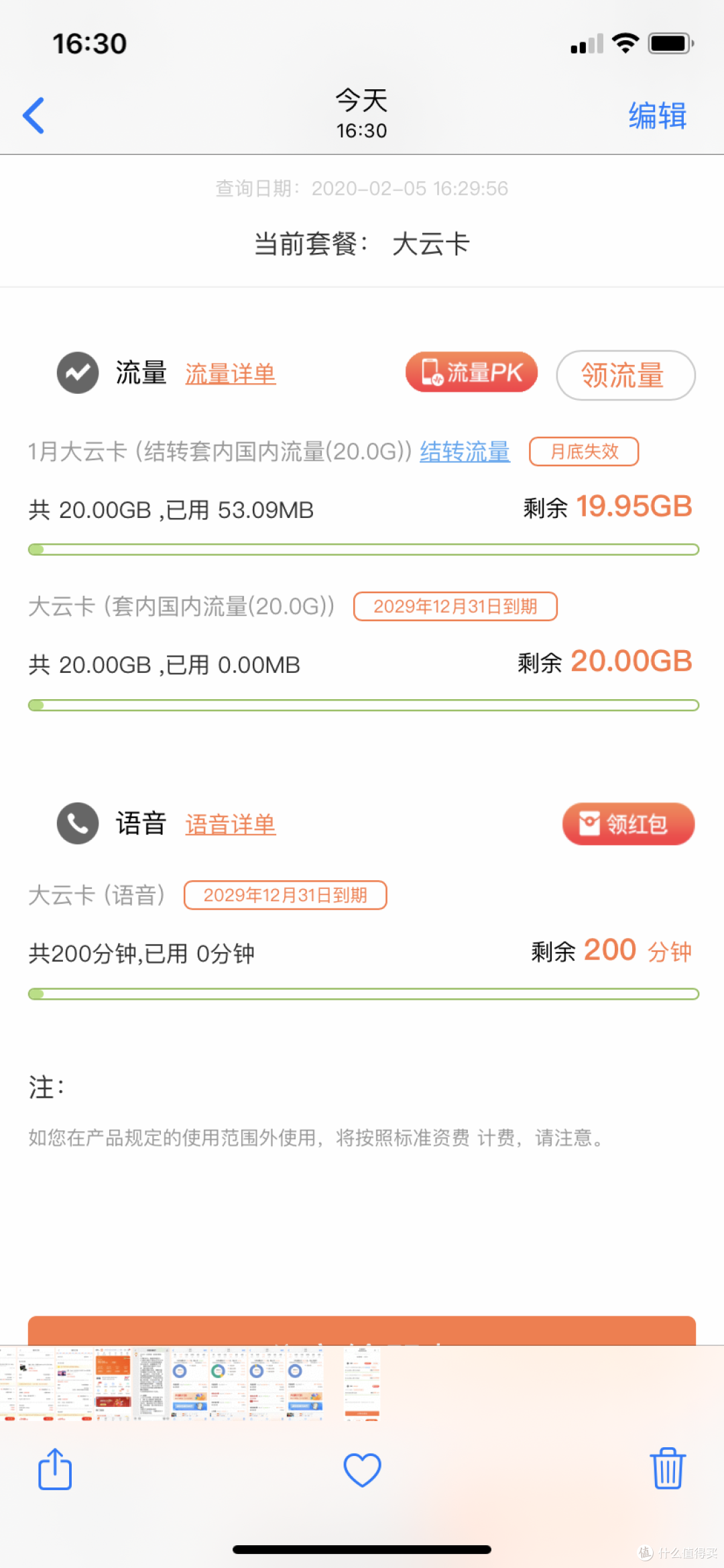 我是怎么从大王卡换成大云卡的!