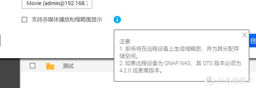 QNAP进阶教程：用威联通NAS 远程挂载 其它NAS设备 还可挂载云服务网盘等！增大存储空间！