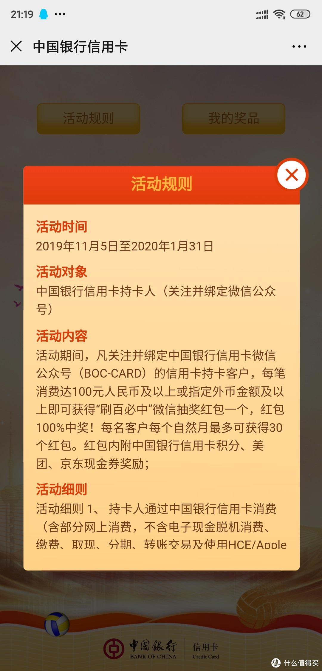 中行信用卡消消乐那个游戏基本拉闸