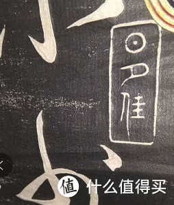 真相只有一个!边买书,边“考古”——孔夫子旧书网书法拓本 从下单,到“破案”