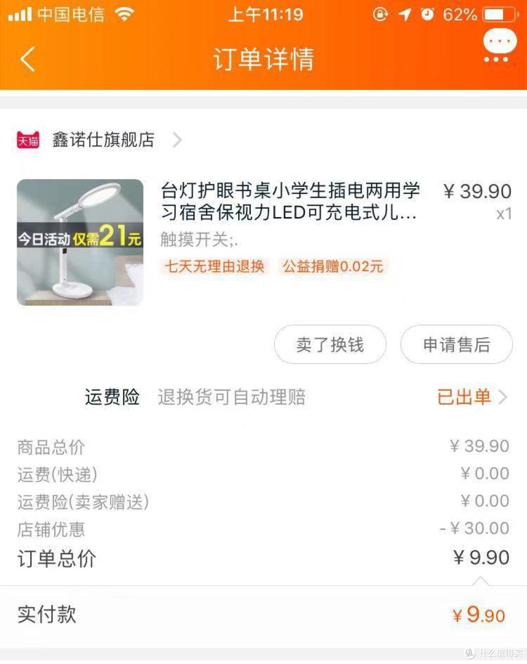 6.9元的led台灯,陪伴我度过学习时光